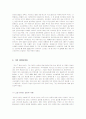 “녹색 성장 시대의 e-business 전략” 4페이지
