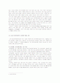 “녹색 성장 시대의 e-business 전략” 5페이지