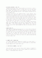 “녹색 성장 시대의 e-business 전략” 6페이지