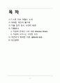 위대한 개츠비 분석 2페이지