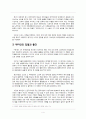 헤르만 헤세의 데미안 분석 4페이지