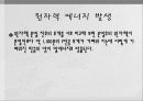 원자력에너지 6페이지