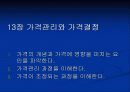 마케팅믹스 26페이지