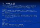 마케팅믹스 39페이지