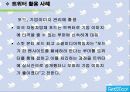소셜 네트워크 서비스 twitter 25페이지