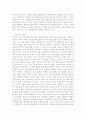 외국인 직접투자의 효과와 문제점  2페이지