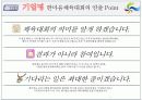 기업행사 기획서  6페이지