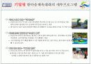 기업행사 기획서  21페이지