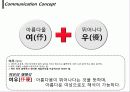 마케팅 커뮤니케이션 전략기획서  18페이지