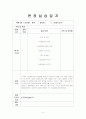 사회복지사 현장실습일지 5페이지