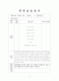 사회복지사 현장실습일지 8페이지