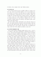 지방자치를 위한 시민운동의 과제에 관한 연구 4페이지