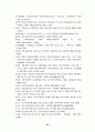 지방자치를 위한 시민운동의 과제에 관한 연구 23페이지