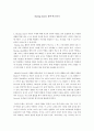 Sharing time의 특징과 사례분석(Deena와 Mindy의 대화 분석)  1페이지