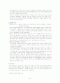 기업 윤리 8페이지