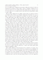 커피전문점의 고객만족, 재방문의도, 구전의도 결정요인에 관한  스타벅스와 다빈치 간의 비교연구: 변형된 SERVQUAL을 중심으로 12페이지