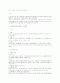 근로기준법상 근로계약 파트 총정리 자료 9페이지