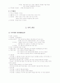 지역 사회 간호 가족분석 3페이지