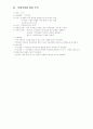 지역 사회 간호 가족분석 4페이지