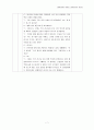 유아 신체 표현 수업 계획안 - 빙글빙글 세탁기 7페이지