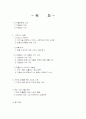 게임빌 모바일 콘텐츠 비즈니스 산업사례 2페이지