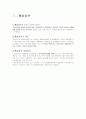 현재 우리나라의 경제 상황과 바람직한 통화정책 3페이지