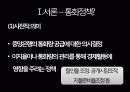 국내 경제상황 바람직한 통화정책 PPT 6페이지