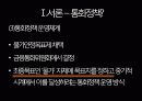 국내 경제상황 바람직한 통화정책 PPT 8페이지
