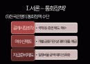 국내 경제상황 바람직한 통화정책 PPT 10페이지