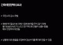 국내 경제상황 바람직한 통화정책 PPT 24페이지