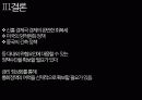 국내 경제상황 바람직한 통화정책 PPT 30페이지