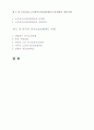 우리나라 노인장기요양보험제도의 문제점과 개선사항 2페이지