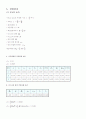 각운동량 실험보고서 3페이지