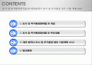 도시 및 주거환경 정비법 2페이지