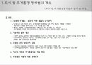 도시 및 주거환경 정비법 4페이지