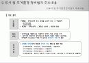 도시 및 주거환경 정비법 5페이지