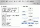 도시 및 주거환경 정비법 8페이지