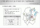 도시 및 주거환경 정비법 11페이지
