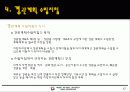 도시법규 - 경관법 17페이지