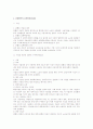 노동조합및노동관계조정법상 단체협약 관련 이슈 총정리 11페이지