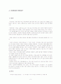 식이섬유소에 대한 정리 3페이지