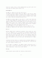 식이섬유소에 대한 정리 9페이지