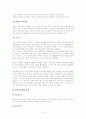 식이섬유소에 대한 정리 10페이지