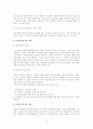 식이섬유소에 대한 정리 13페이지