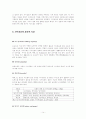 식이섬유소에 대한 정리 14페이지