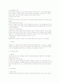 임금과 관련한 노동관계법 총정리 10페이지
