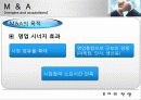 경영학의 이해_M & A 7페이지