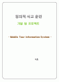 창의적 사고 훈련 프로젝트 보고서 (트리즈 등) 1페이지