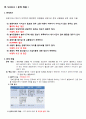 창의적 사고 훈련 프로젝트 보고서 (트리즈 등) 8페이지