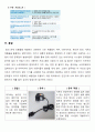 창의적 사고 훈련 프로젝트 보고서 (트리즈 등) 15페이지